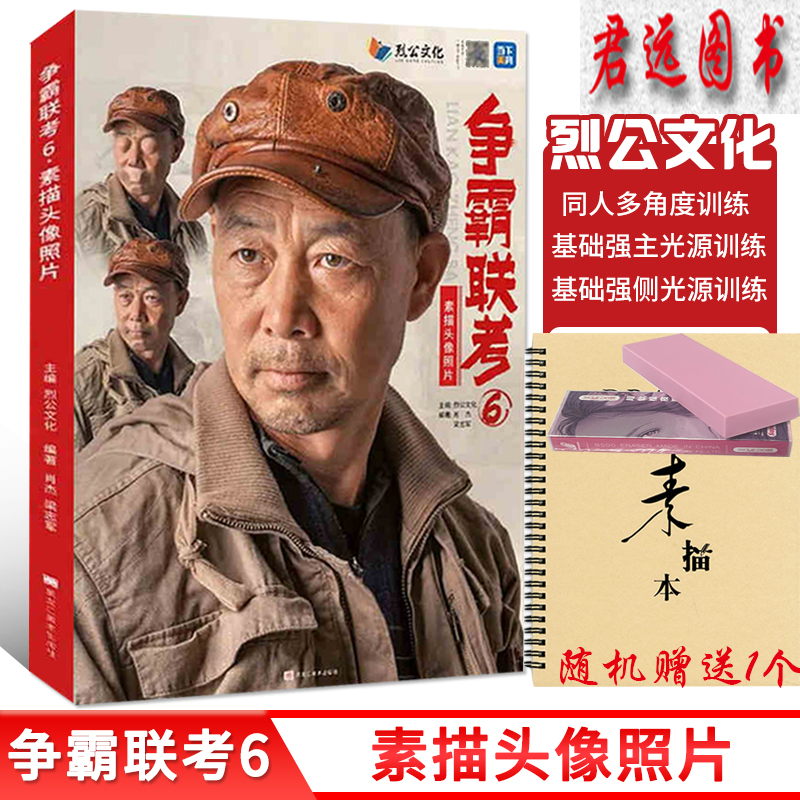 争霸联考6素描头像照片 2022烈公文化