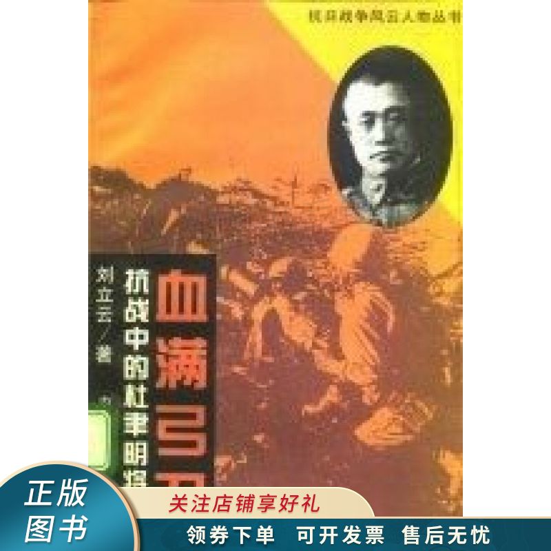 杜聿明将军血满弓刀图片