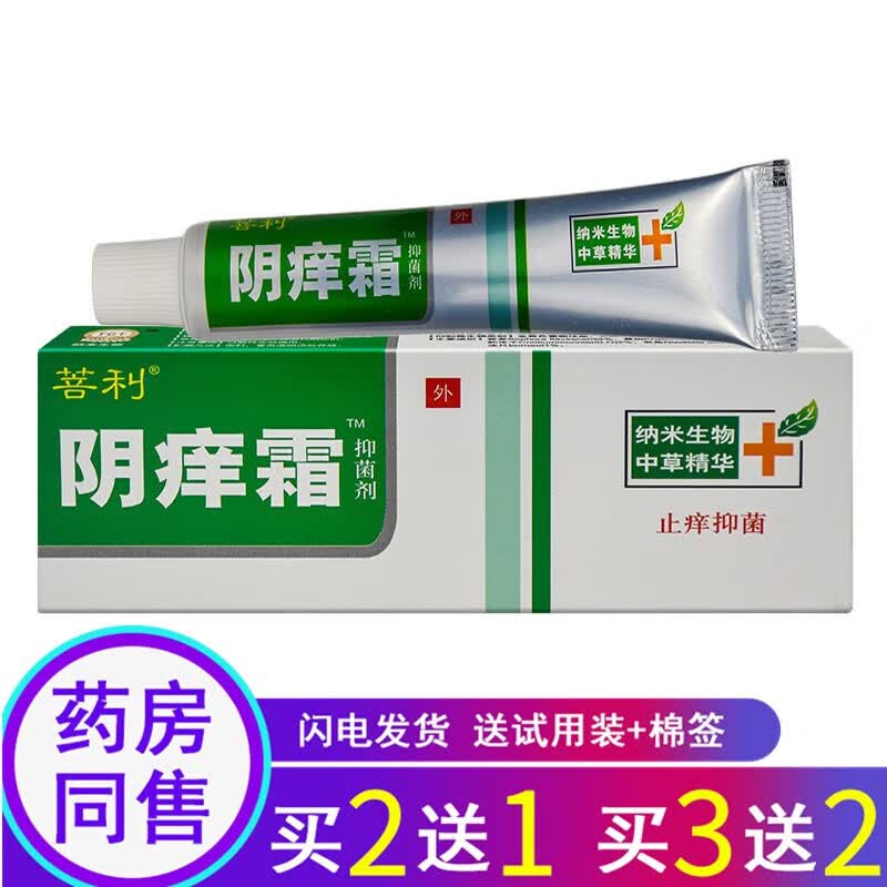 奥达莉斯阴痒霜膏男女私处膏外用百草阴痒霜 1盒体验装【实发1盒】