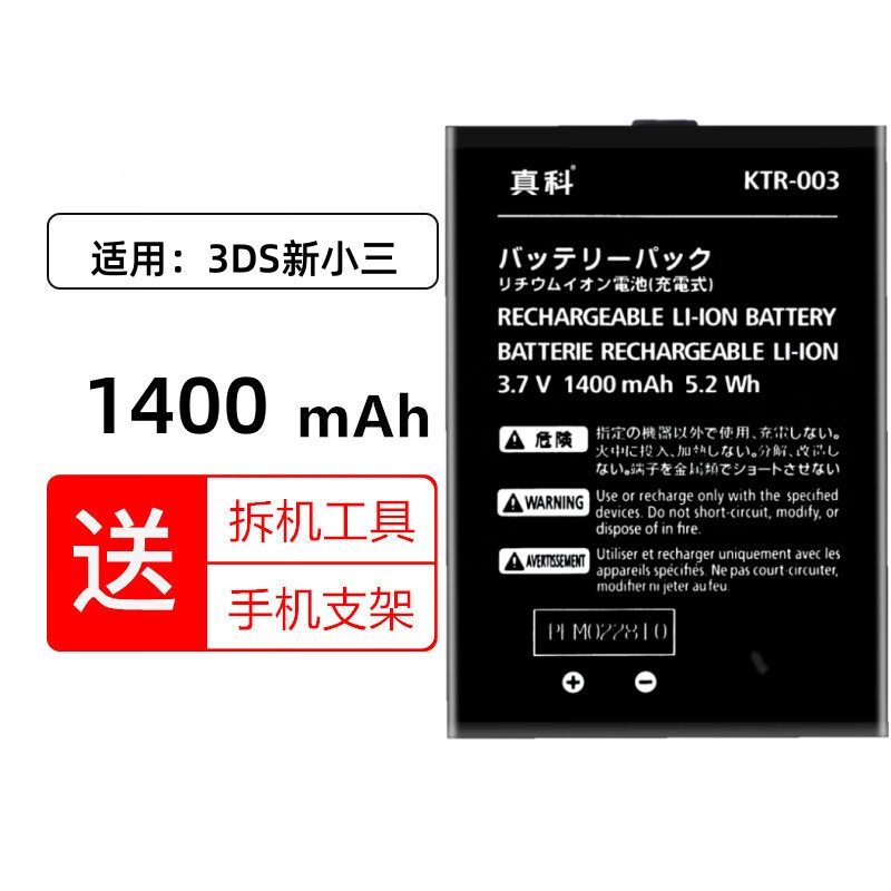 真科适用于 任天堂 new 3dsll 3dsxl新大三 老大3 新小3 spr-003电池