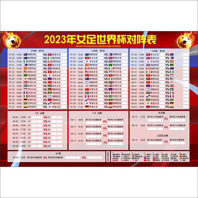 澳颜莱足球对阵表2023女足世界杯装饰赛程表海报女子世界杯宣传海报