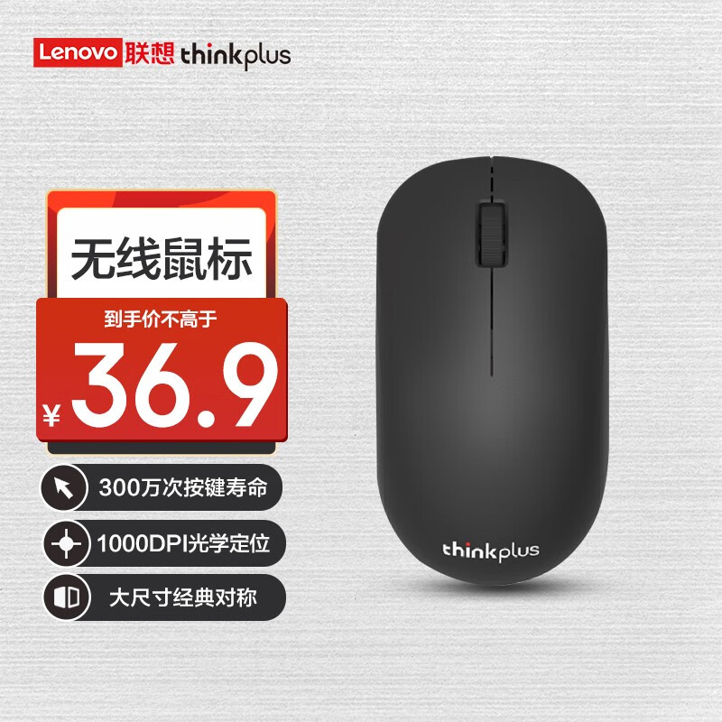 ThinkPad 无线鼠标 小黑红点无线鼠标 笔记本电脑办公鼠标 WL80 无线鼠标