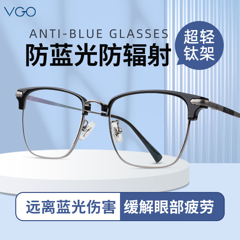 VGO防蓝光眼镜防辐射眼镜钛男女电脑手机护目镜平光近视镜架6008枪色