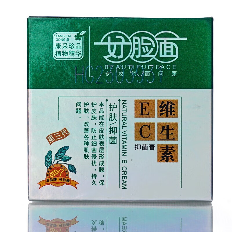【药房直售】好脸面维生素e乳抑菌膏 维生素ec霜滋润保湿强劲护肤防止