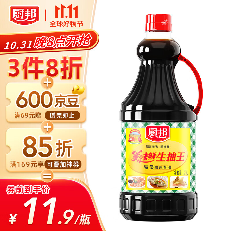 厨邦 酱油 美味鲜生抽王 特级酿造 180天 调味料 1.25L高性价比高么？
