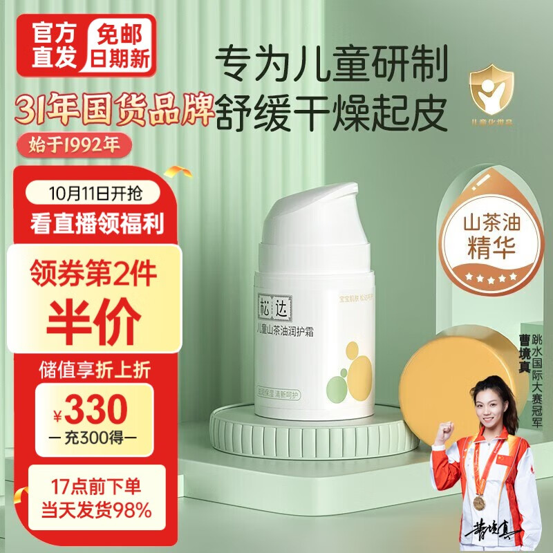 松达儿童面霜宝宝面霜保湿护肤山茶油擦脸霜润肤补水 儿童润护霜50g属于什么档次？