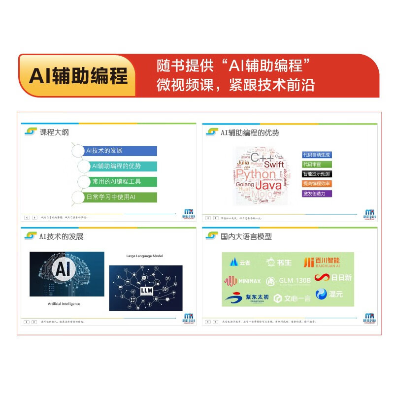 【2024全新升级】零基础学Python GUI设计：PyQt（升级版）（全彩印刷）