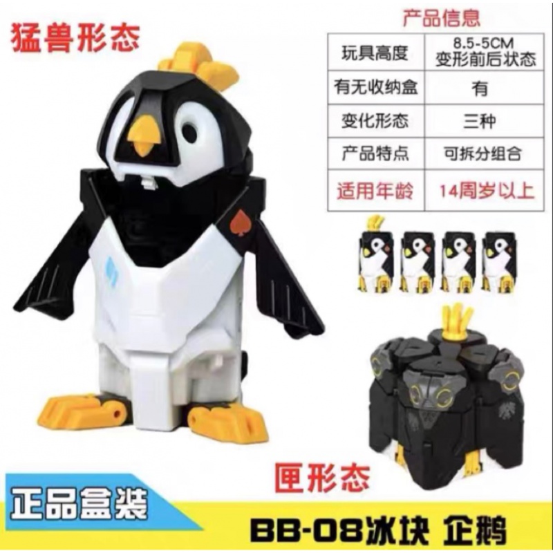 猛兽匣 万能匣系列变形动物玩具限定模型潮玩 beastbox bb08_冰块企鹅