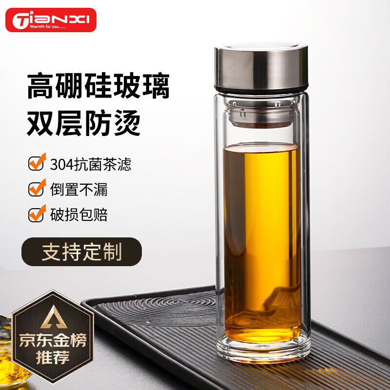 天喜（TIANXI） 水杯玻璃杯大容量杯子家用便携男女办公泡茶杯随手茶水分离杯 本色350ml（双层加厚玻璃）