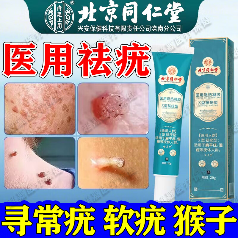 传染性软疣水猴子儿童病毒性去软特傚效寻常疣去除膏神器专用的药杀死