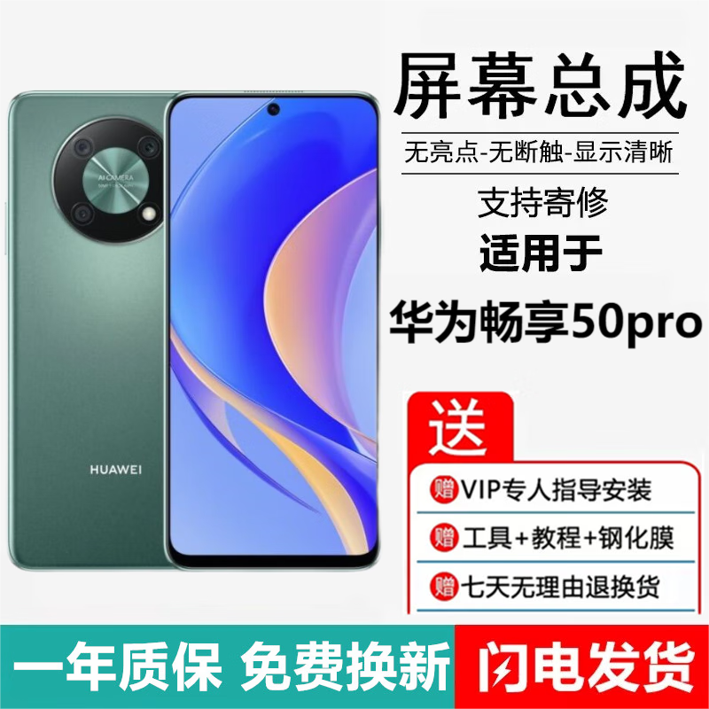 埃佰利埃铂利华为畅享50 50Pro 50Plus屏幕总成优畅享U-MAGIC50触摸显示内外一体屏埃佰利 华为畅享50Pro屏幕【不带框】纯原高刷版