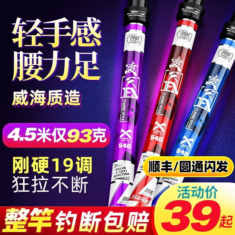 创威创威凌天二代钓鱼竿手杆超轻超硬碳素鲤鱼竿鲫鱼竿台钓竿正品渔具 一代凌天5H4.5m