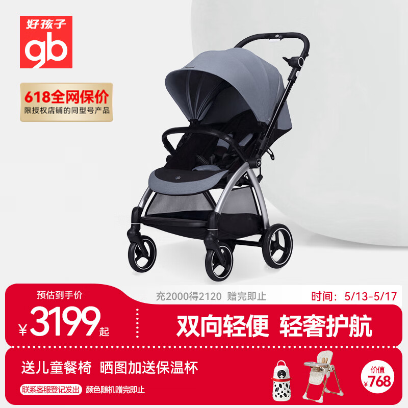 好孩子（gb）婴儿车可坐可躺双向轻便高景观遛娃婴儿推车orsaflip安全舱2号