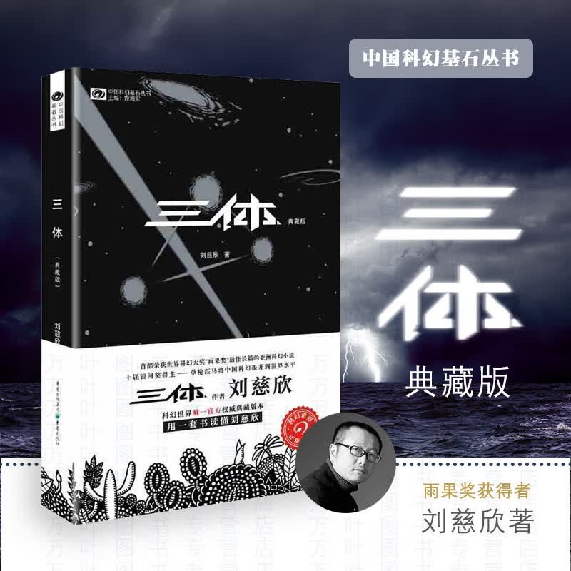 【现货】三体全册正版 三体1