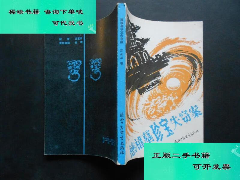 【二手九成新】慈禧墓珍宝失窃案 苏金星