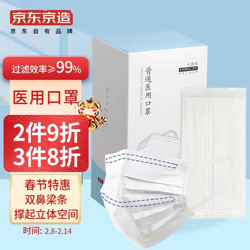 京东京造口罩购买指南:价格稳定,品质超群