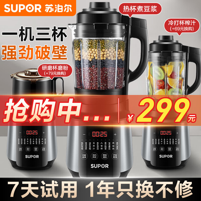 苏泊尔（SUPOR）破壁机 家用多功能智能预约加热破壁料理机 榨汁机豆浆机果汁机搅拌机辅食机 SP530【单杯】