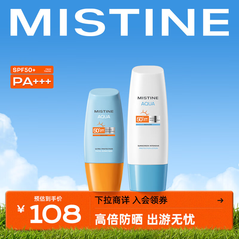 Mistine（蜜丝婷）新版小黄40ml+小蓝70ml2只装 隔离紫外线户外SPF50+属于什么档次？