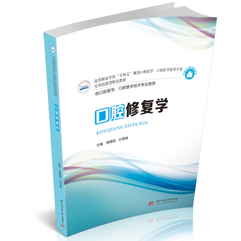 口腔修复学