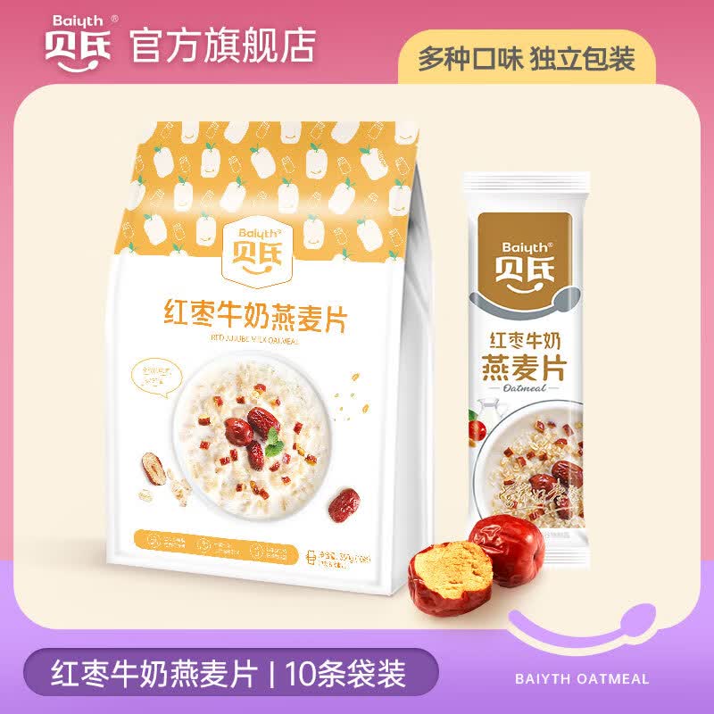 贝氏红枣牛奶燕麦片懒人早餐即食冲饮小条装谷物冲泡速食代餐食品350g 【红枣牛奶燕麦片】350g袋装