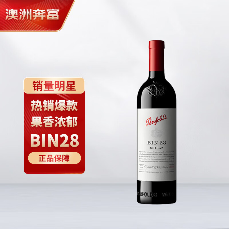 奔富（Penfolds）BIN28 设拉子干红葡萄酒 750ml*1支 澳洲原瓶进口木塞