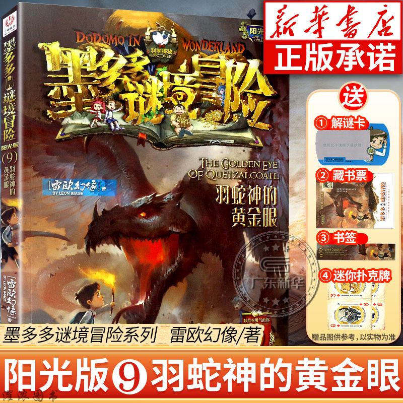 墨多多谜境阳光版板套24册 雷欧幻像作品