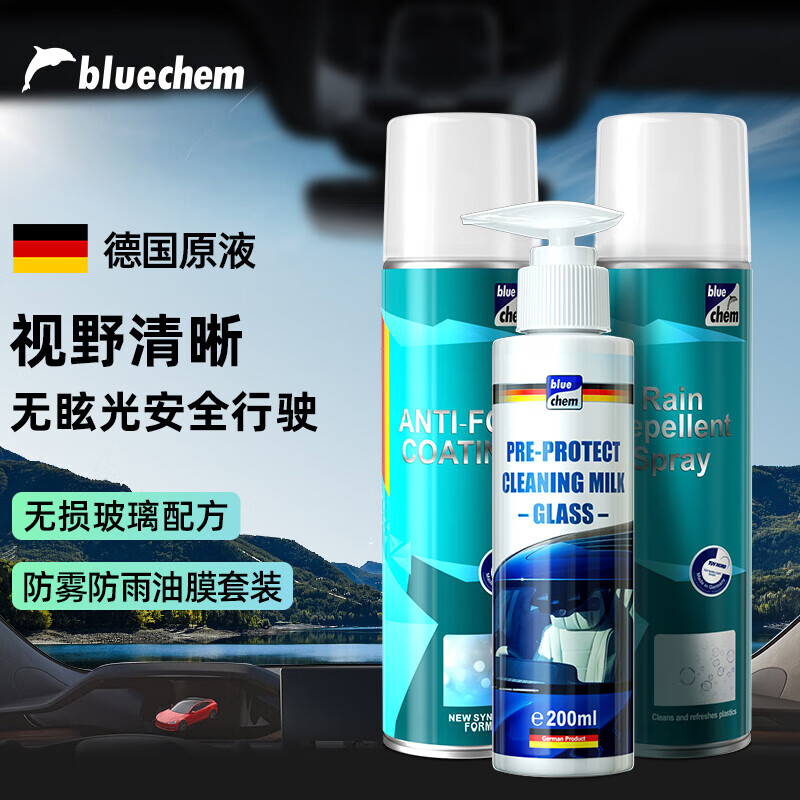 蓝海豚德国汽车挡风玻璃后视镜防雾防雨剂去油膜清洗剂玻璃水套装600ml