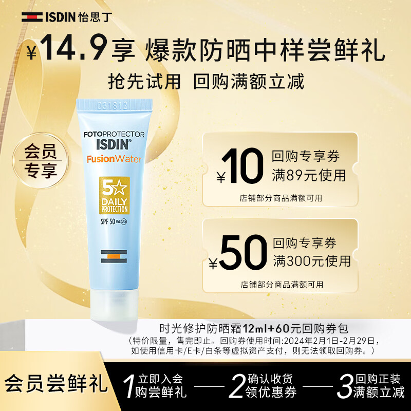 怡思丁（ISDIN）防晒霜隔离12mlSPF50+进口面部敏感肌女男士户外防晒日常通勤护肤使用感如何?