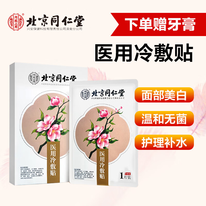 究竟值不值得购买?内廷上用医用冷敷贴面部保湿晒后美白补水实测