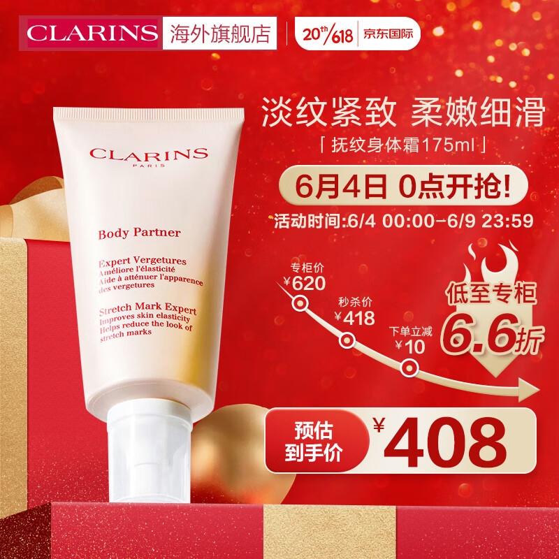 娇韵诗CLARINS淡纹身体霜175ml淡化身体纹路滋润紧致身体护理法国进口