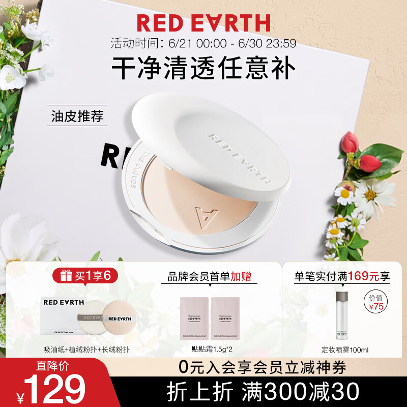 红地球（red earth） 粉饼云柔丝雾蜜散粉定妆补妆控油持久不脱妆PC40 亮肤色 9g
