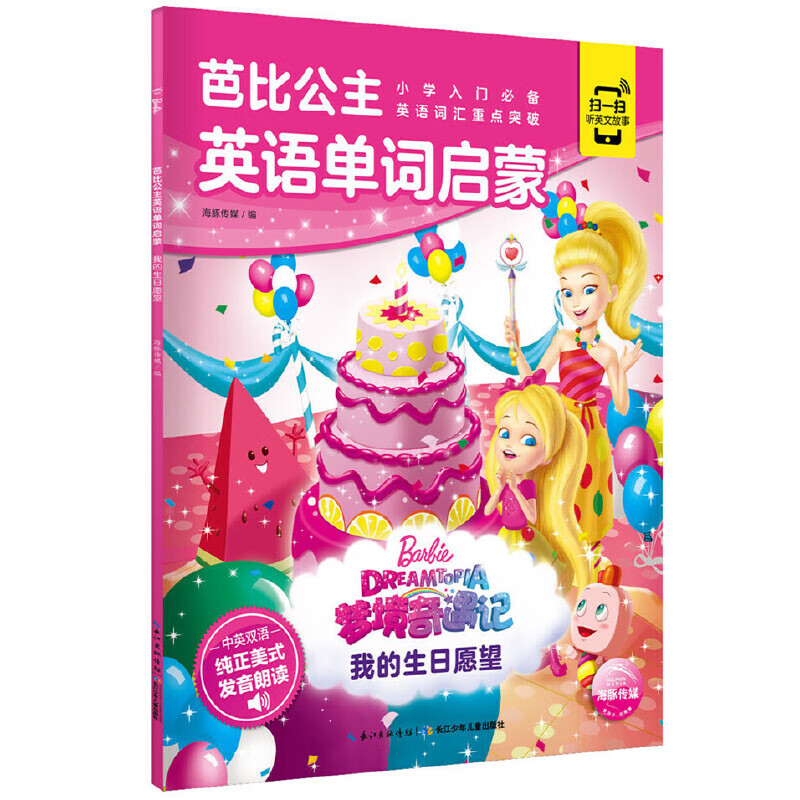 芭比公主英语单词启蒙:我的生日愿望