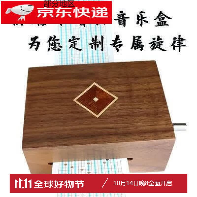 纸带八音盒diy纸带木质手摇留声机音乐盒八音盒创意生日男女友七 diy