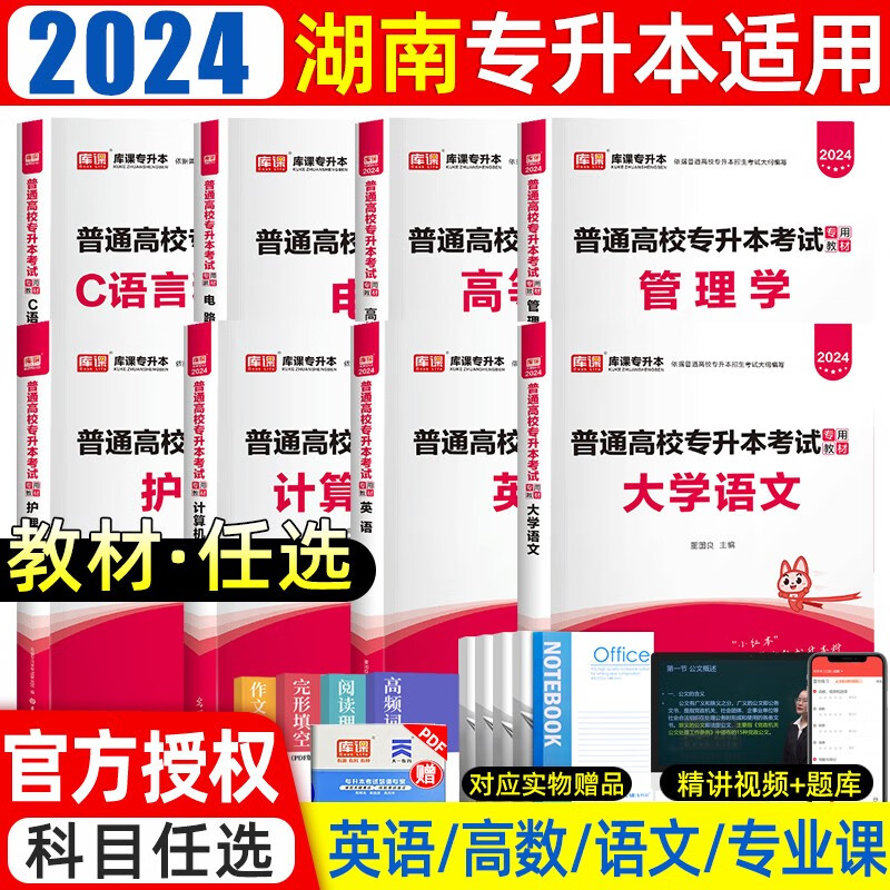 【双十一，满299-50，最高减70】湖南专升本天一库课2024湖南省在校专升本考试大学语文高等数学大学英语管理学法学教育学教材历年真题模拟试卷必刷2000题备考2024湖南普通高校专升本适用 教材 怎么样,好用不?