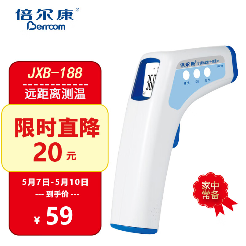 倍尔康电子体温计价格走势及口碑评测