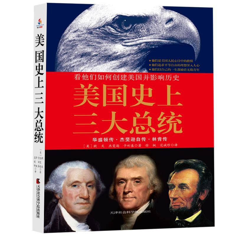 美国三统传记华盛顿 图书
