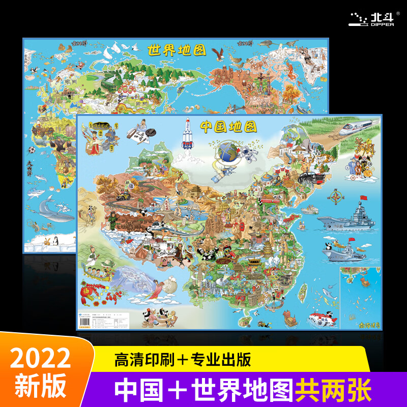 2022年 给孩子的中国地图世界地图 中国地图出版社