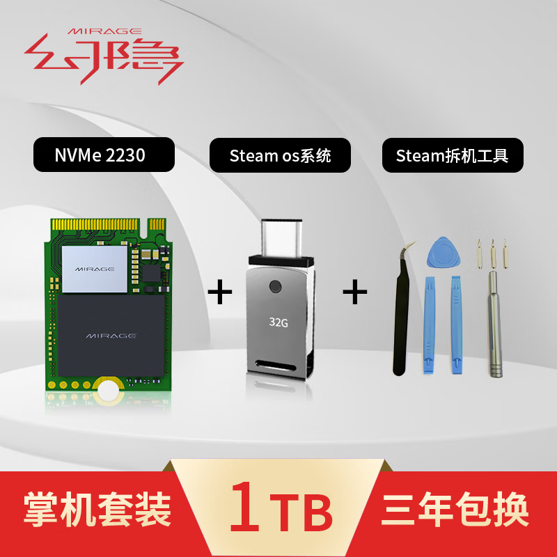 幻隐 2230 NVMe PCIe3.0*4 SSD固态硬盘steamdeck掌机使用 1TB（拆机+系统套装）