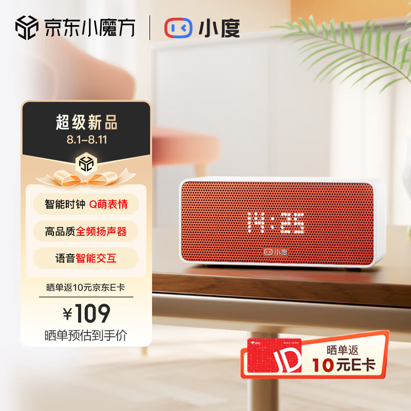 小度Sound灵动版 智能音箱 专业声学设计 蓝牙电脑桌面音响 听歌早教智能时钟 老人小孩陪伴礼物属于什么档次？