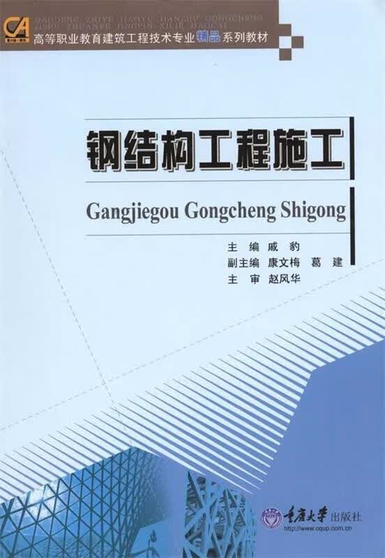 钢结构工程施工
