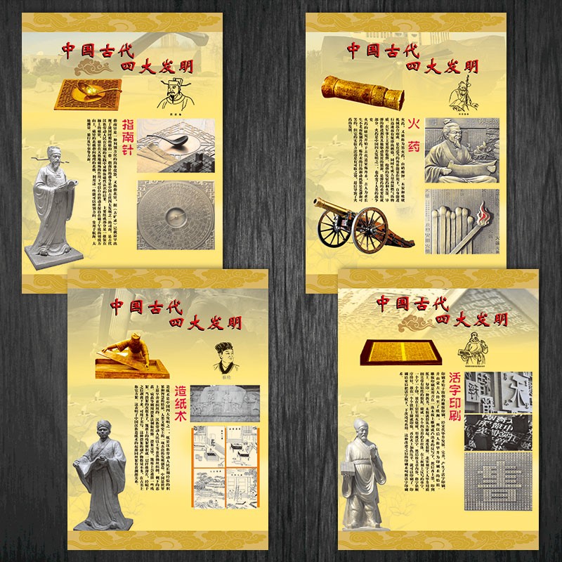 教室班级布置宣传画课件展示挂图中国古代四大发明墙贴画覆膜防水贴纸