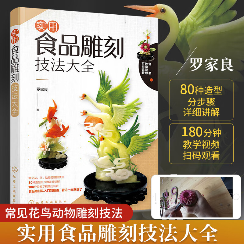 实用食品雕刻技法大全 水果雕刻教程 食品雕刻书雕刻大全厨师果蔬雕花