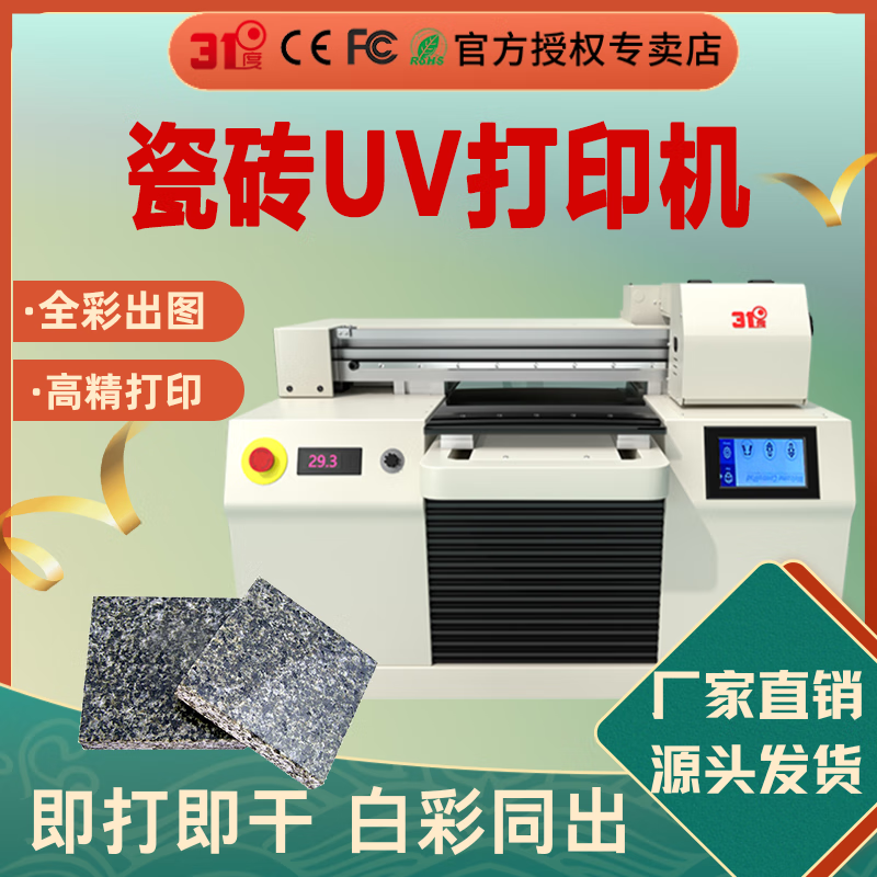 31DU-XA3UV打印机瓷砖定制打印批量定制手机壳布料T恤万能平板打印机
