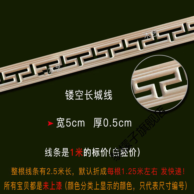 施韵令木雕实木中式线条腰线条边框长城回纹镂空吊顶电视背景墙装饰