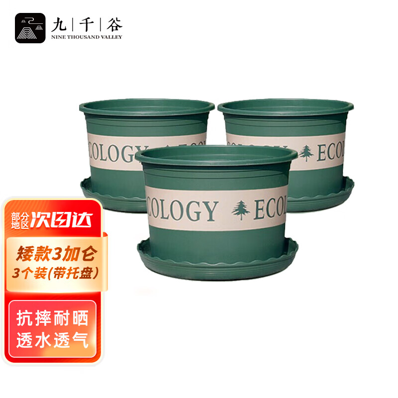 九千谷园艺加仑花盆 矮胖加仑盆加厚树脂花盆 带托盘1190 矮款3加仑3