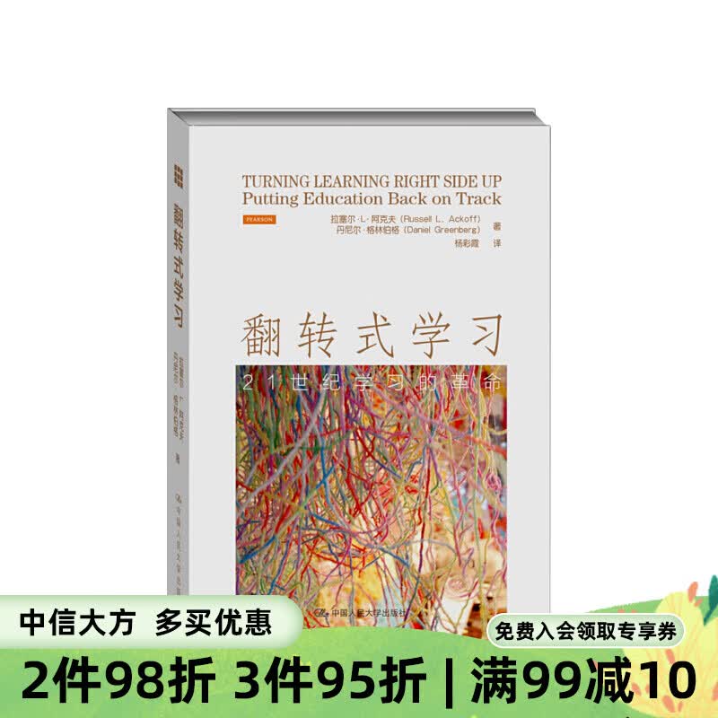 翻转式学习:21世纪学习