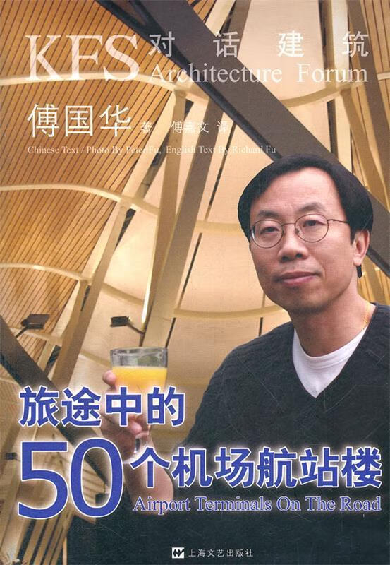 旅途中的50个机场航站楼【正版特惠】