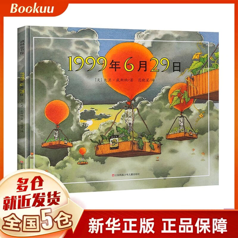 1999年6月29日 精装硬壳耕林精选3