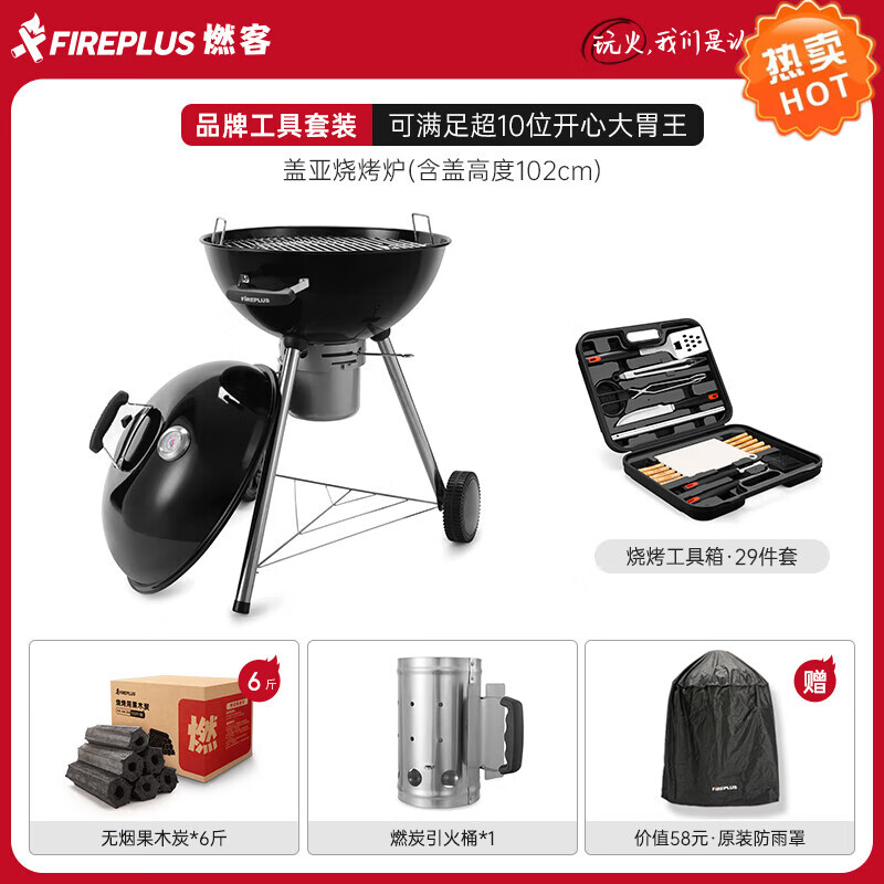 FIREPLUS燃客烧烤炉美式庭院BBQ苹果炉烧烤家用焖烤炉 盖亚+工具箱+6斤炭+引火桶（铁底）