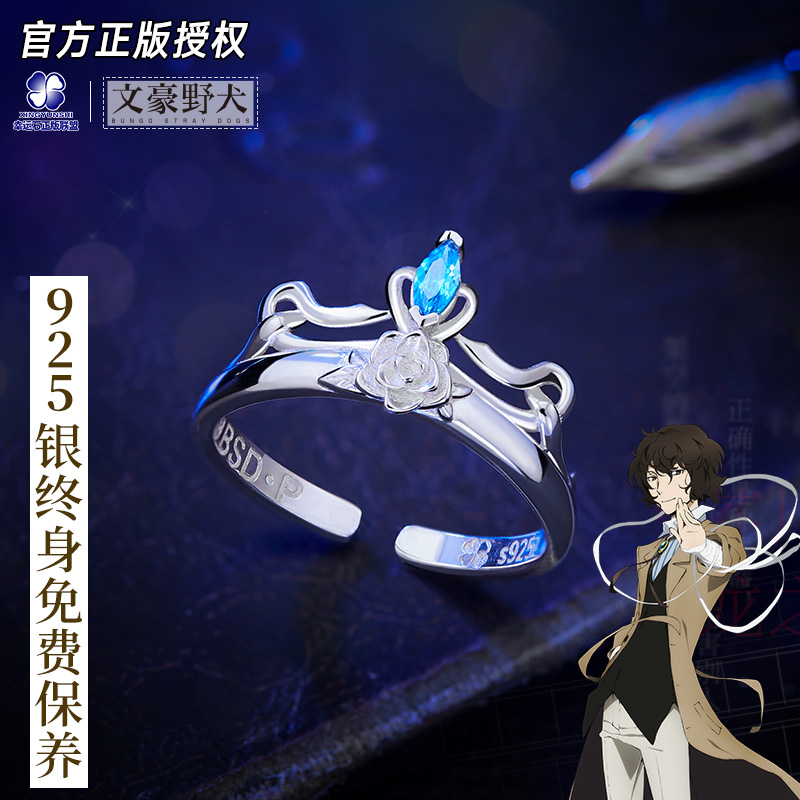 文豪野犬戒指幸运石联名动漫周边太宰治芥川龙之介中原岛饰品 太宰治